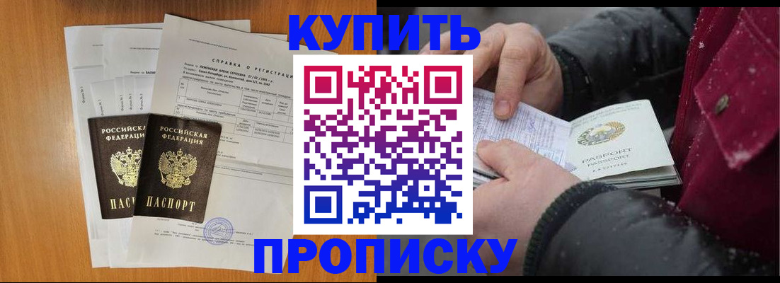 купить прописку в Кунгуре