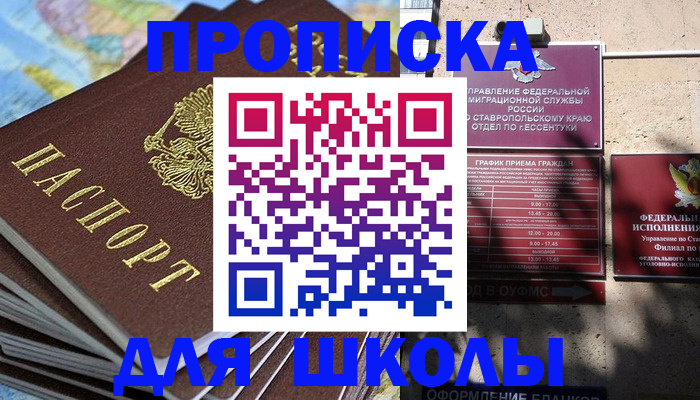 прописка 2025 в Кунгуре